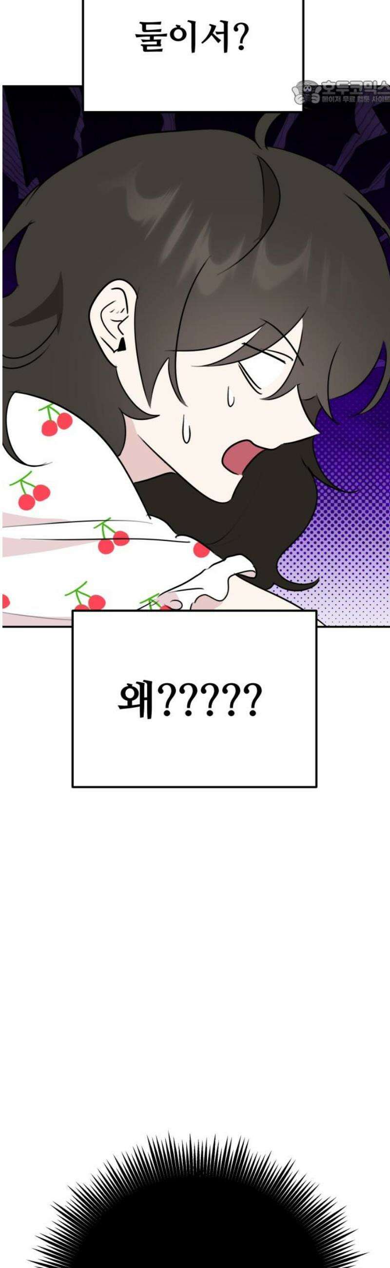 호러맨스 33． 삼중법칙(2) 22