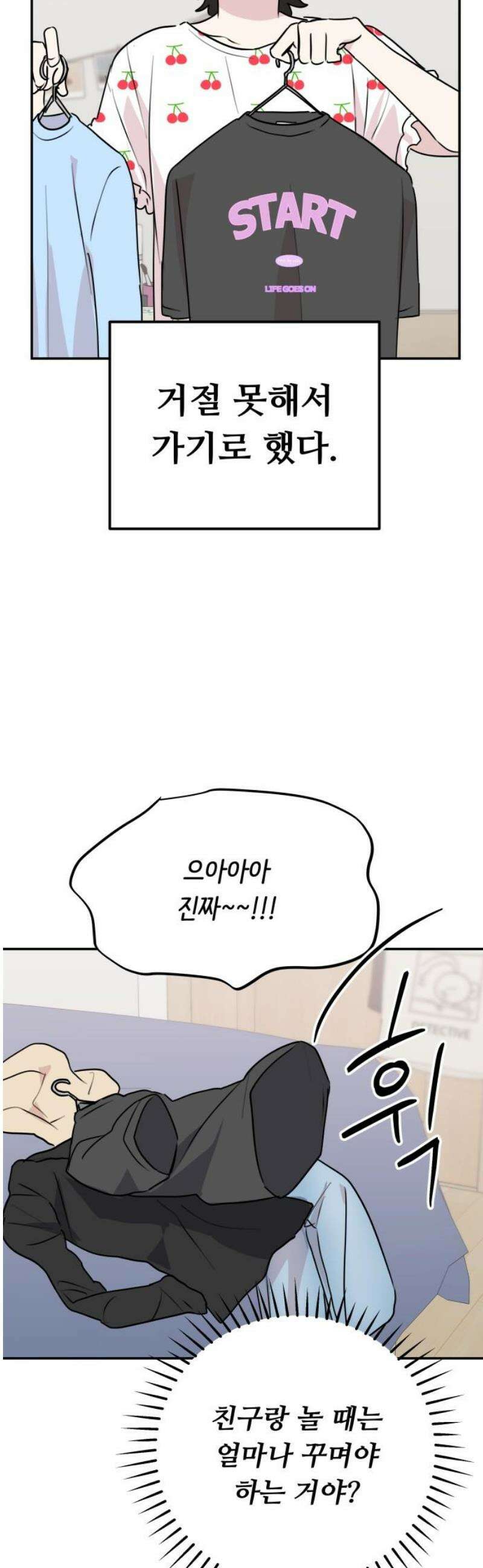 호러맨스 33． 삼중법칙(2) 25