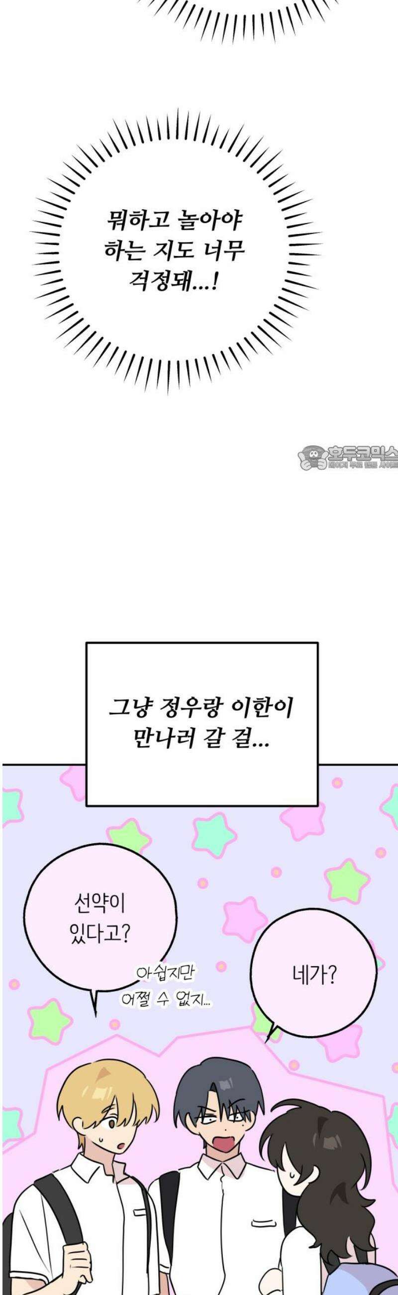 호러맨스 33． 삼중법칙(2) 26