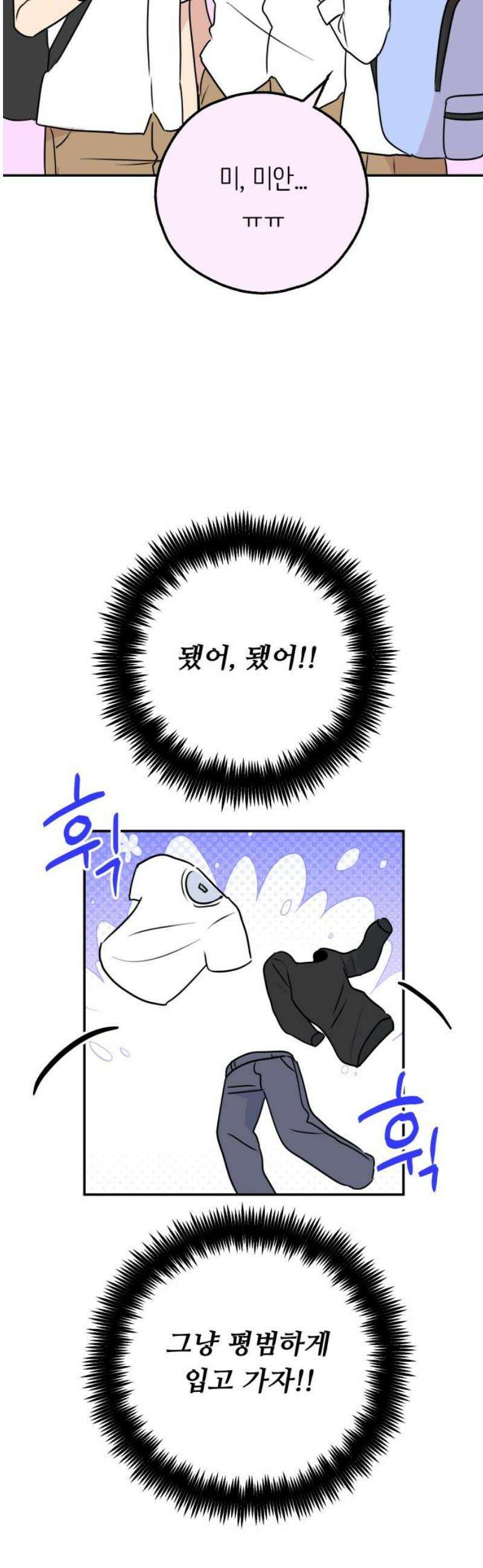 호러맨스 33． 삼중법칙(2) 27