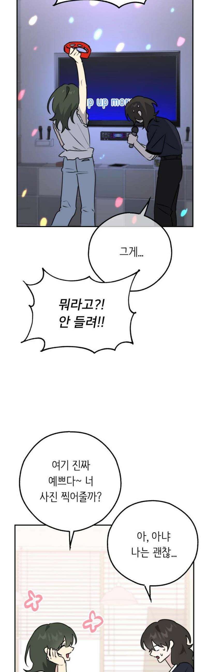 호러맨스 33． 삼중법칙(2) 31