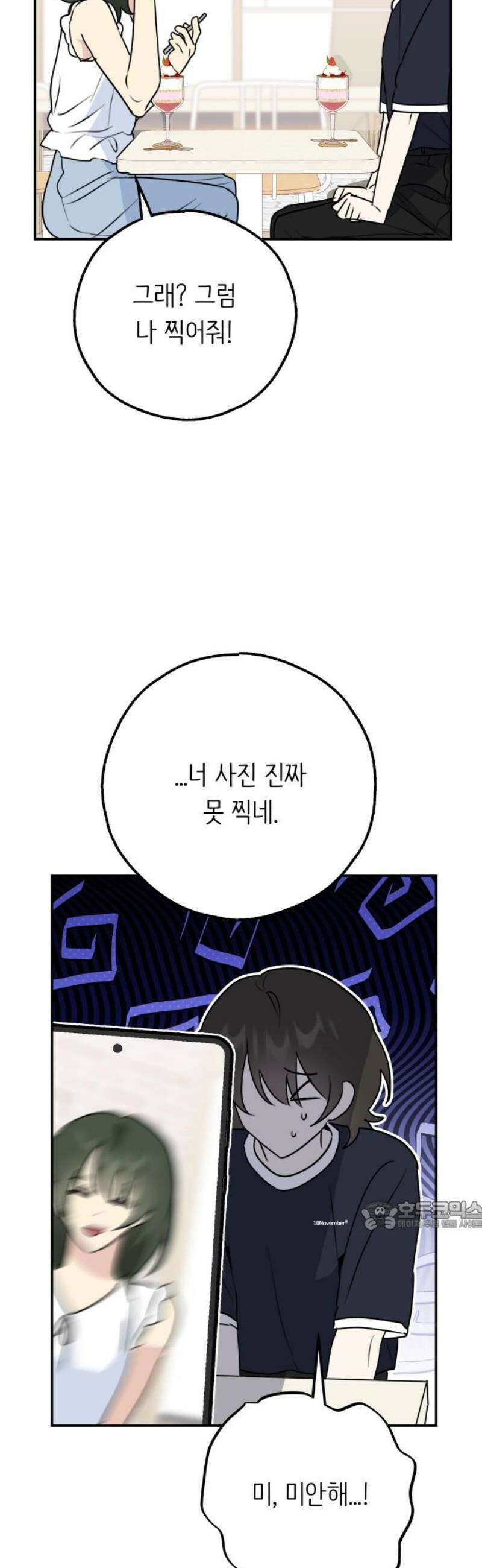 호러맨스 33． 삼중법칙(2) 32