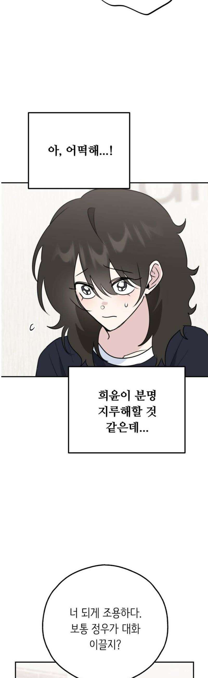 호러맨스 33． 삼중법칙(2) 33
