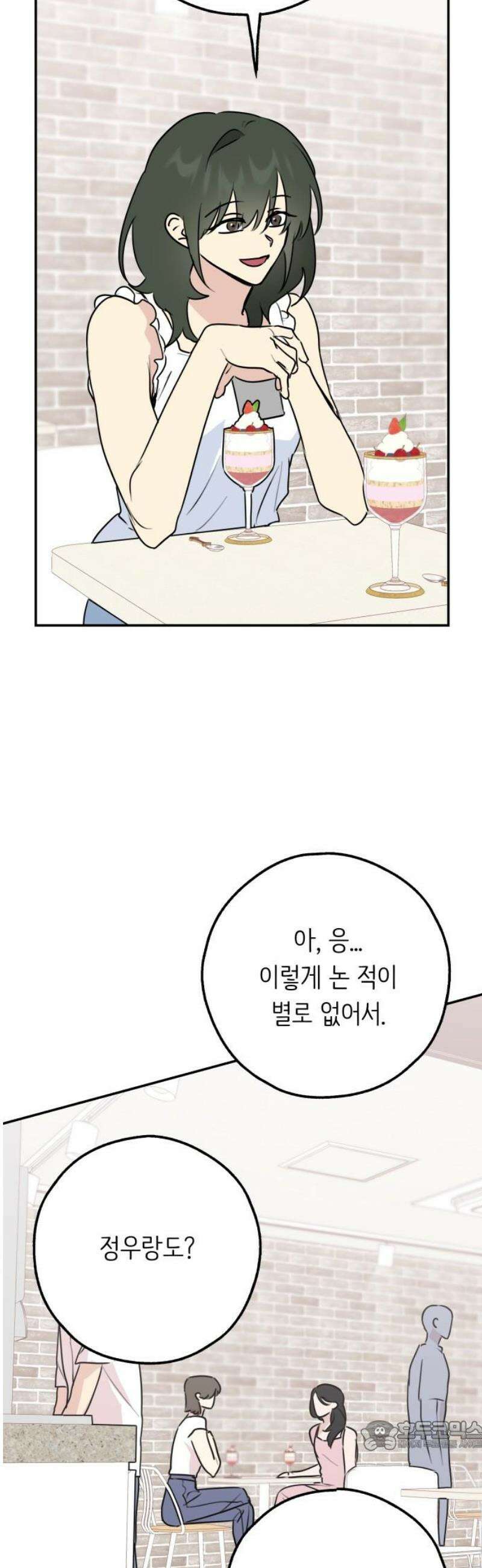 호러맨스 33． 삼중법칙(2) 34