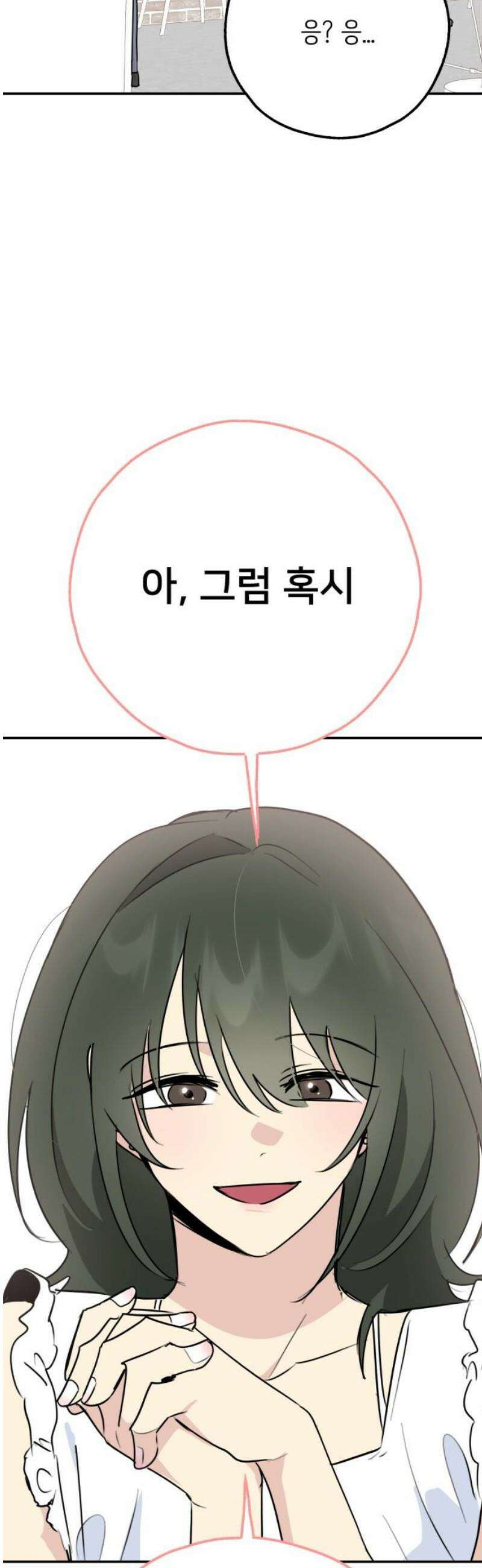 호러맨스 33． 삼중법칙(2) 35