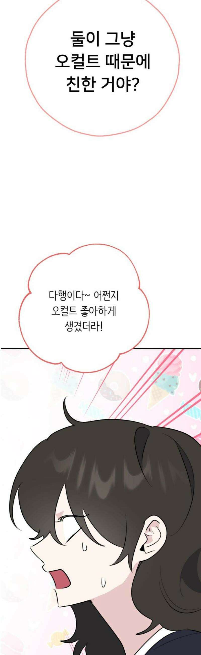 호러맨스 33． 삼중법칙(2) 36