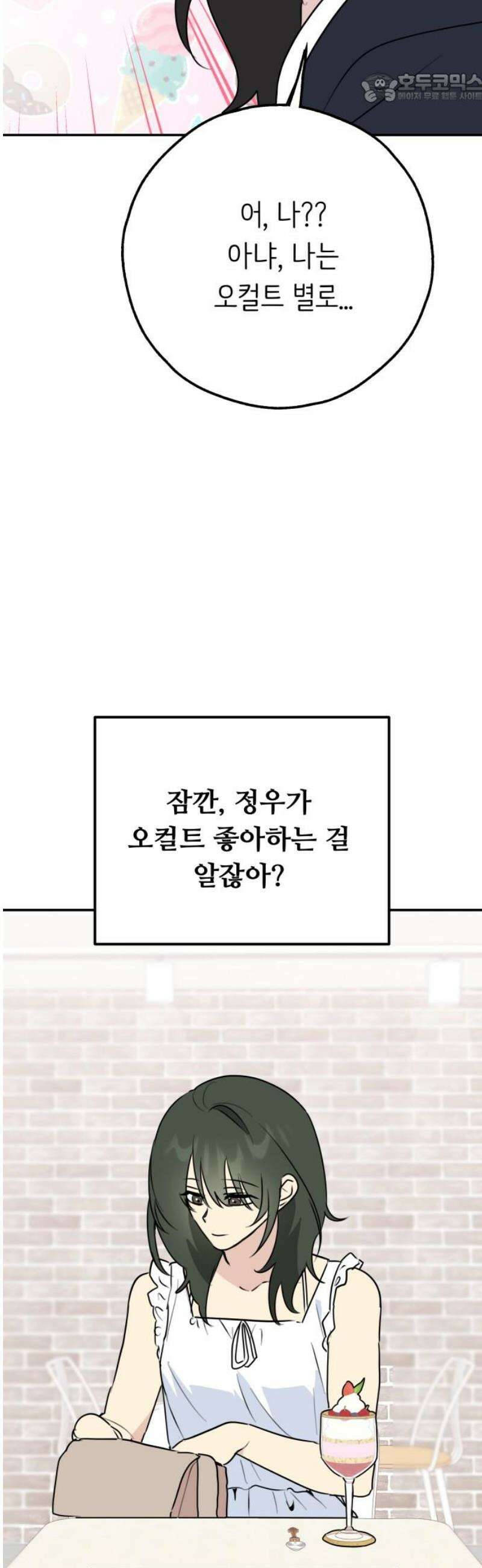 호러맨스 33． 삼중법칙(2) 37