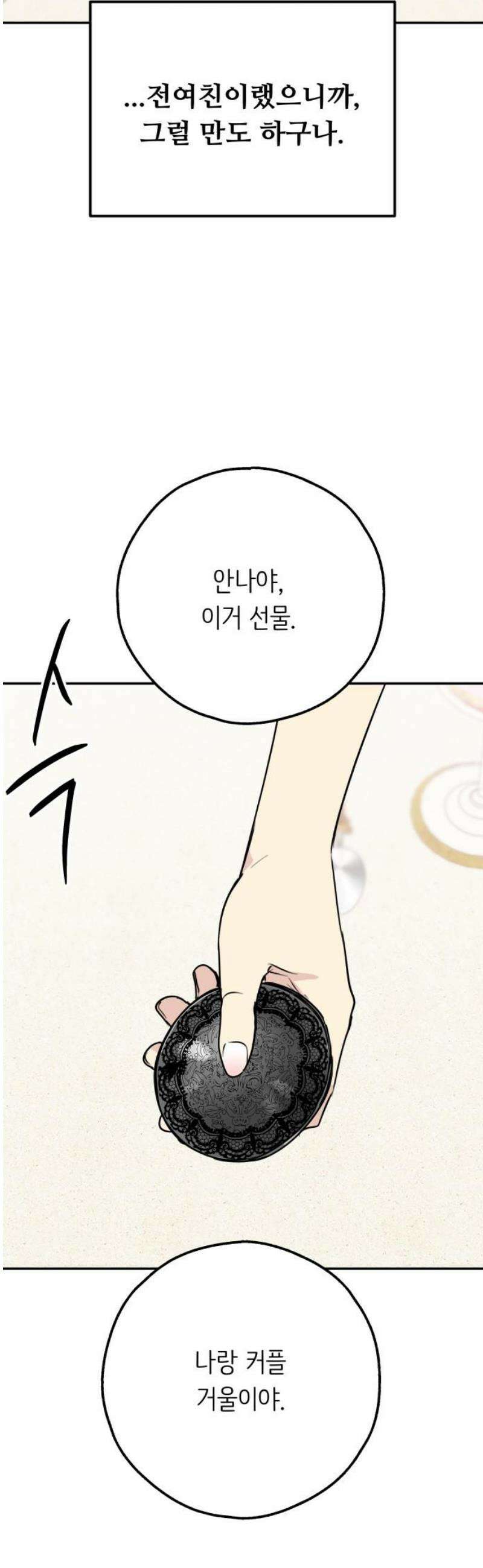 호러맨스 33． 삼중법칙(2) 38