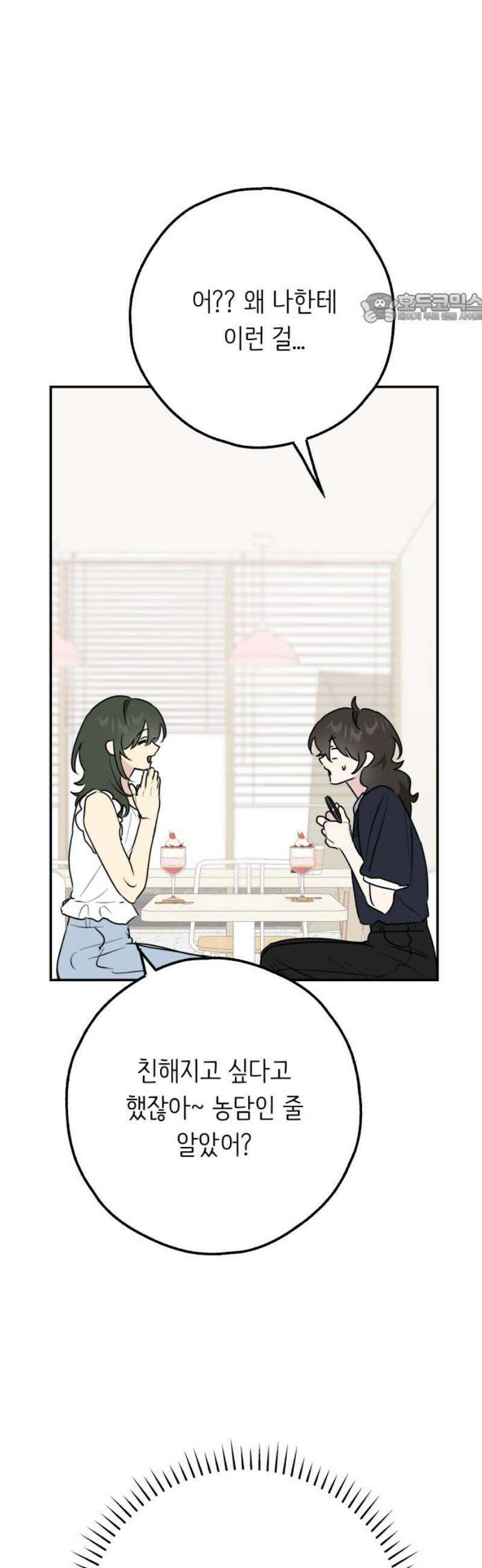 호러맨스 33． 삼중법칙(2) 39