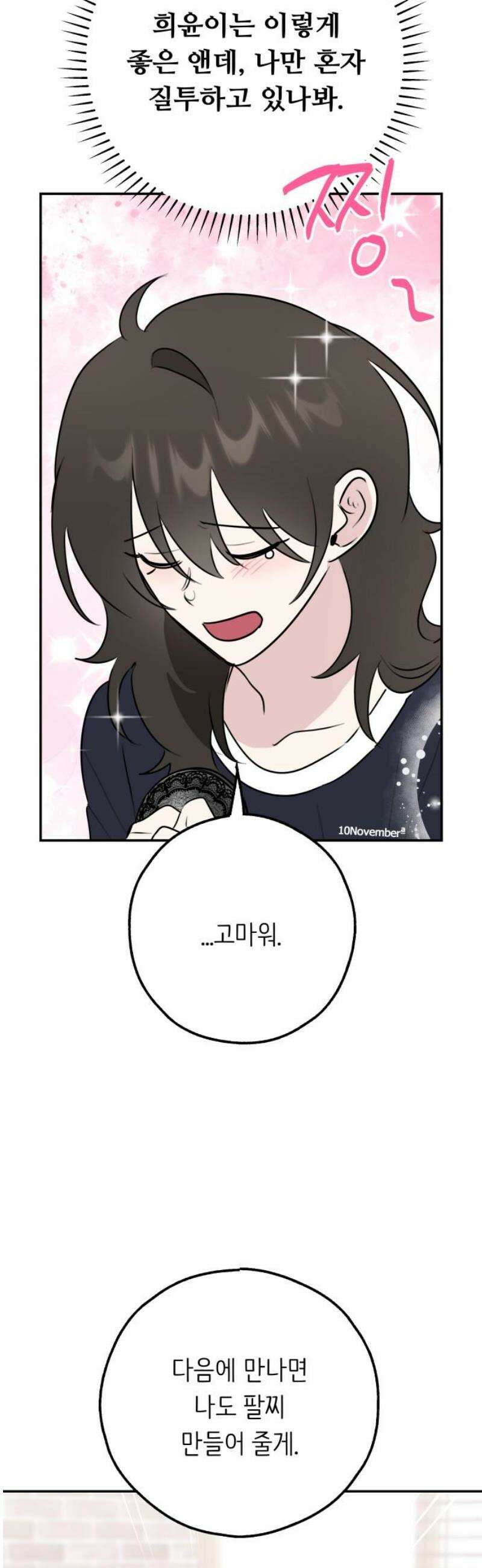 호러맨스 33． 삼중법칙(2) 40