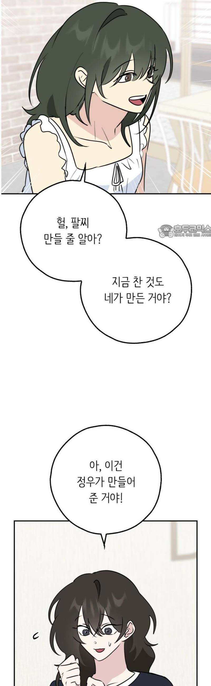 호러맨스 33． 삼중법칙(2) 41