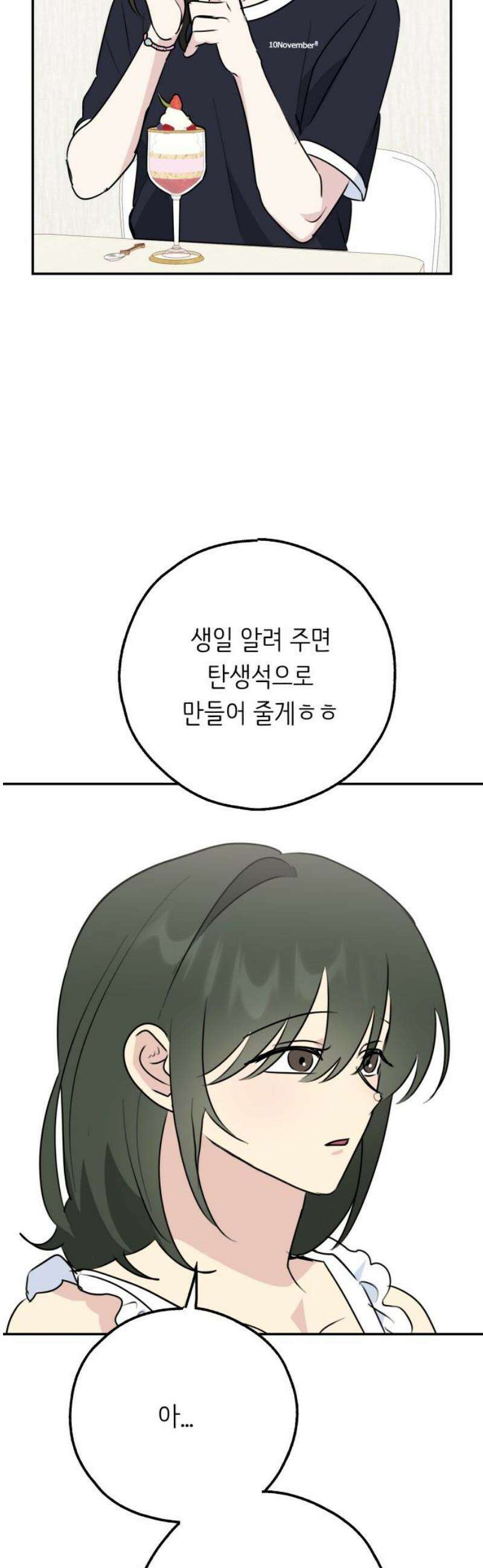 호러맨스 33． 삼중법칙(2) 42