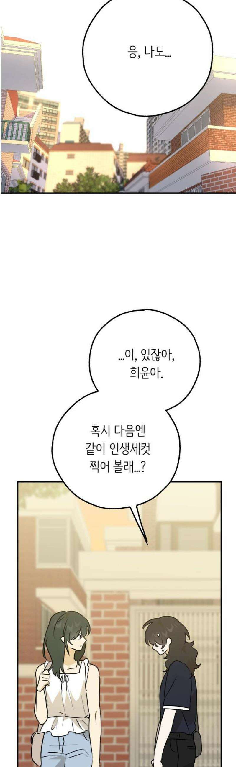 호러맨스 33． 삼중법칙(2) 44