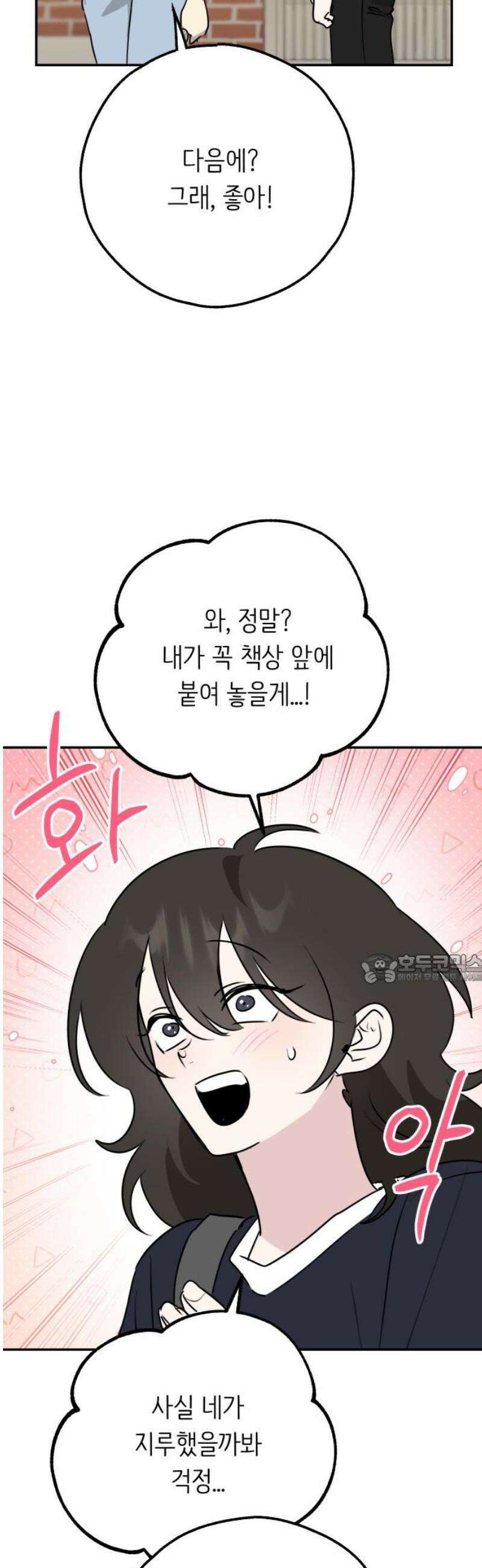 호러맨스 33． 삼중법칙(2) 45