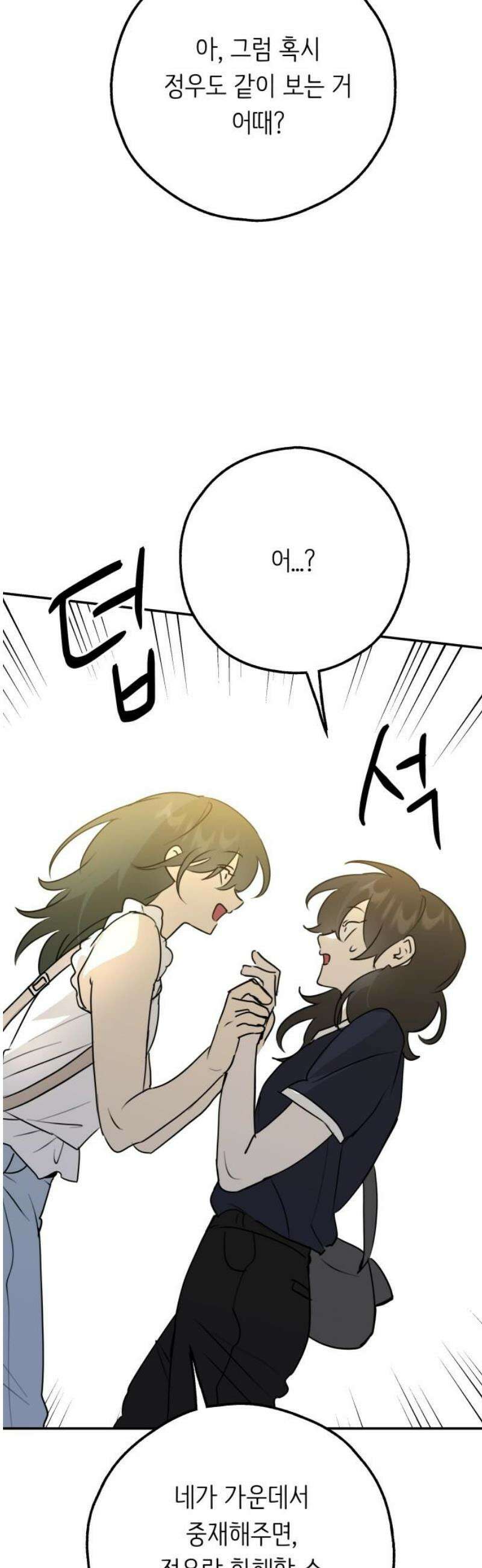 호러맨스 33． 삼중법칙(2) 46