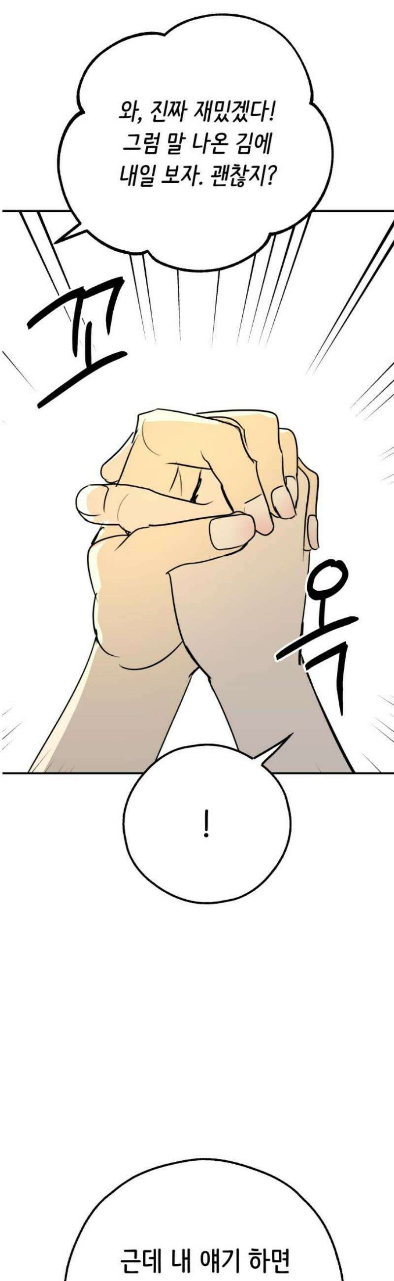 호러맨스 33． 삼중법칙(2) 48