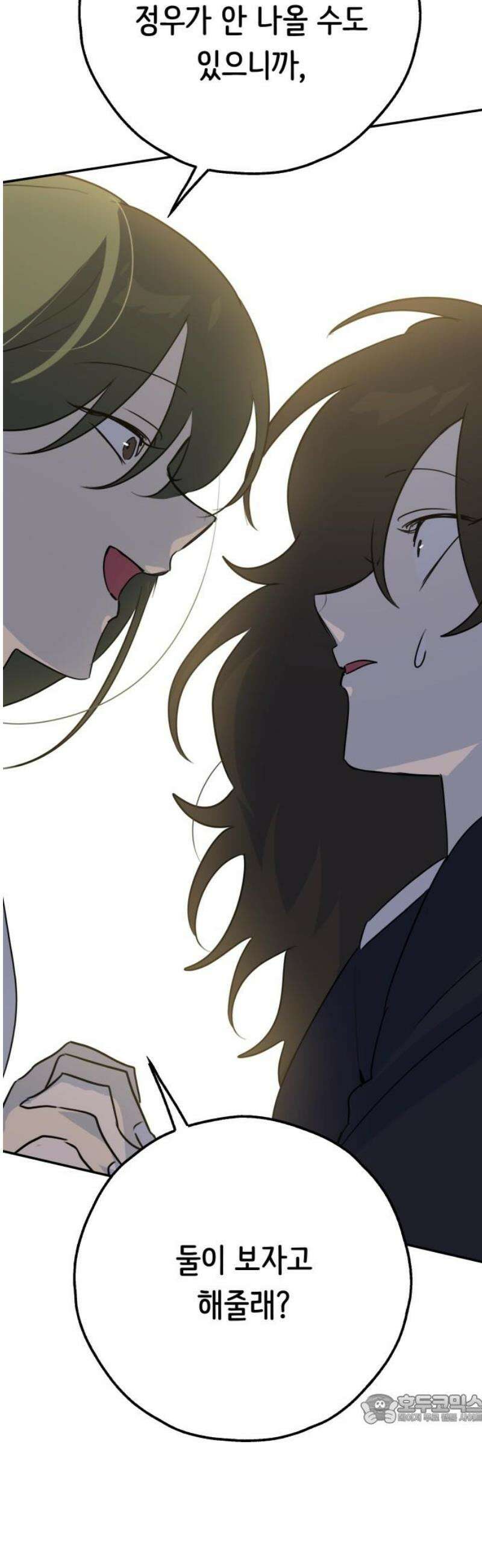 호러맨스 33． 삼중법칙(2) 49