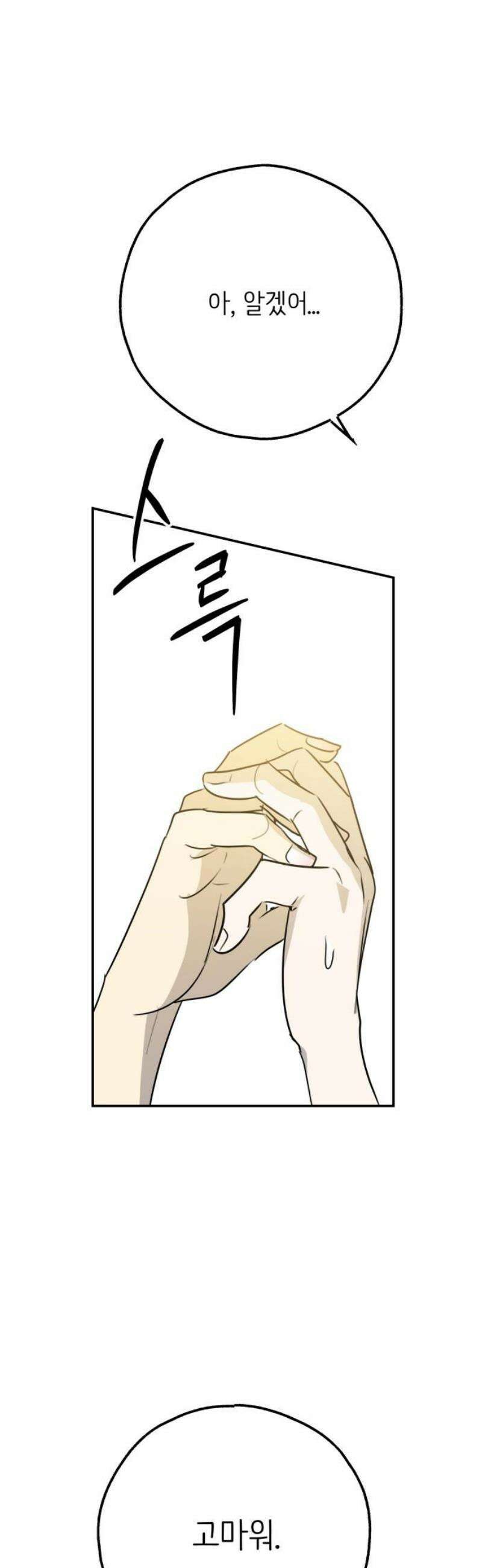 호러맨스 33． 삼중법칙(2) 50