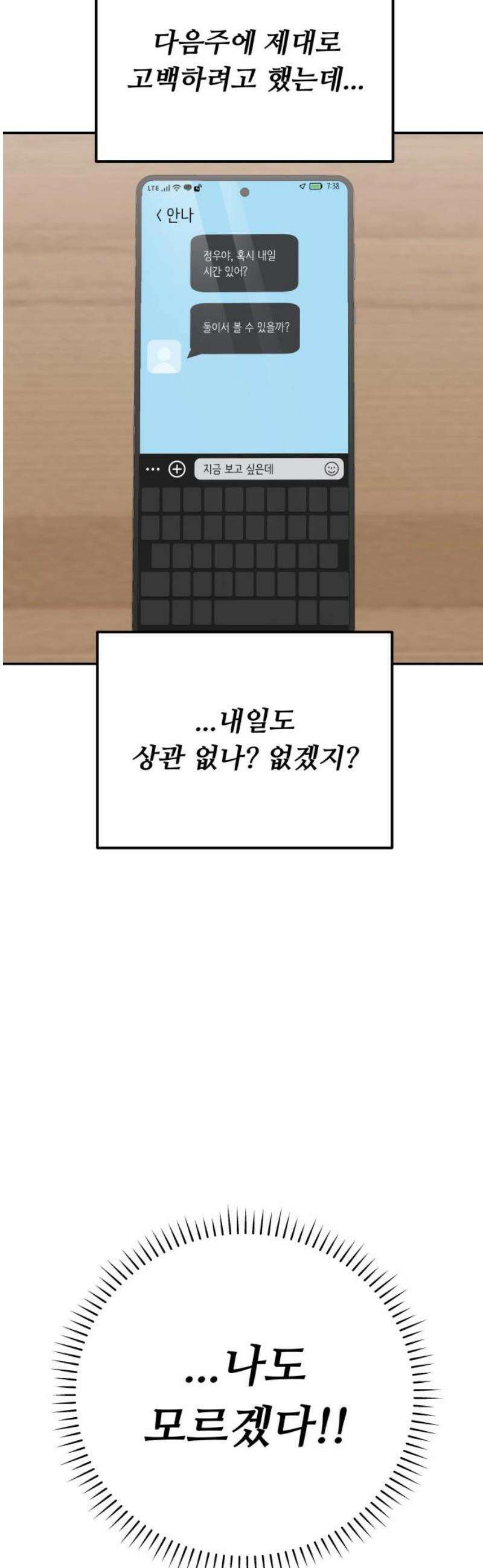 호러맨스 33． 삼중법칙(2) 55
