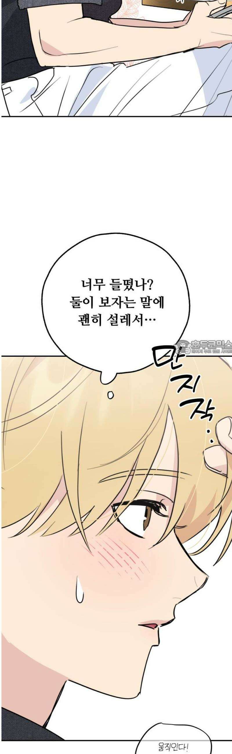 호러맨스 33． 삼중법칙(2) 58