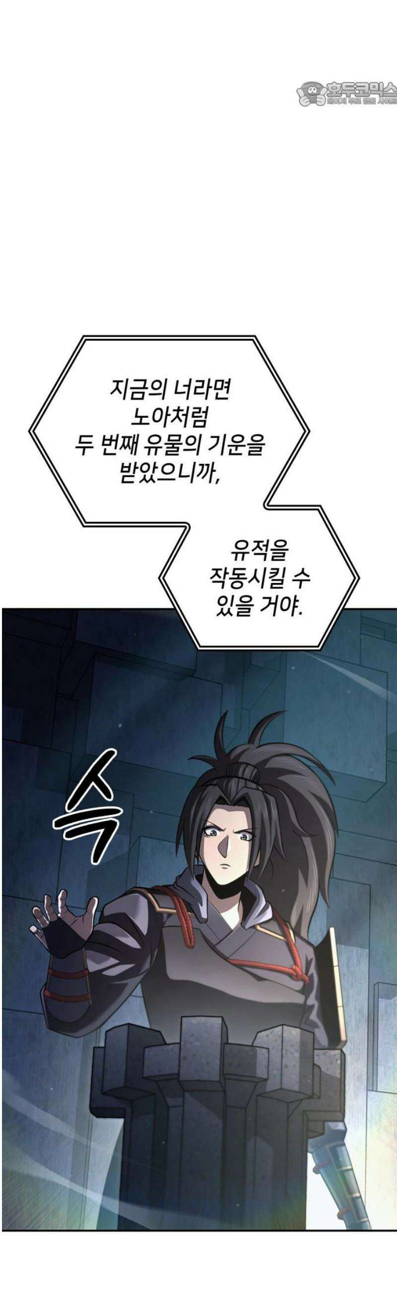 어쌔신 크리드 - 잊혀진 사원 133화 22
