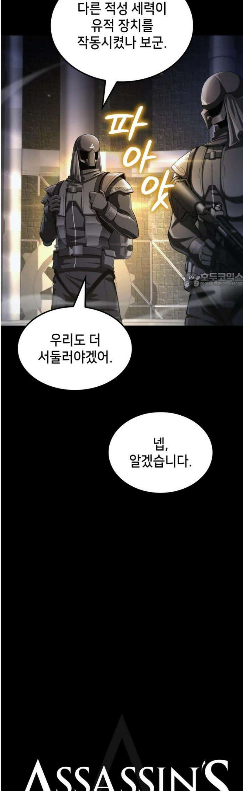 어쌔신 크리드 - 잊혀진 사원 133화 26