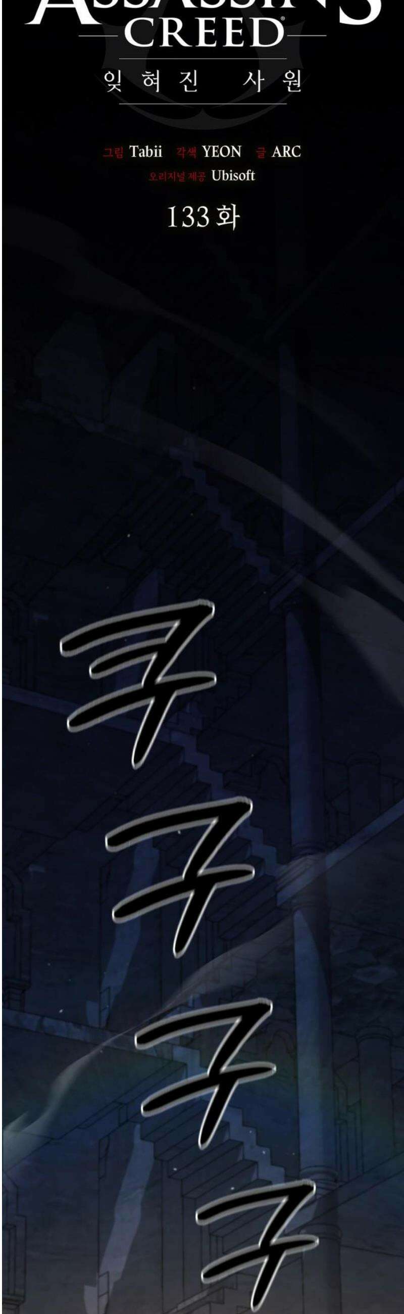 어쌔신 크리드 - 잊혀진 사원 133화 27