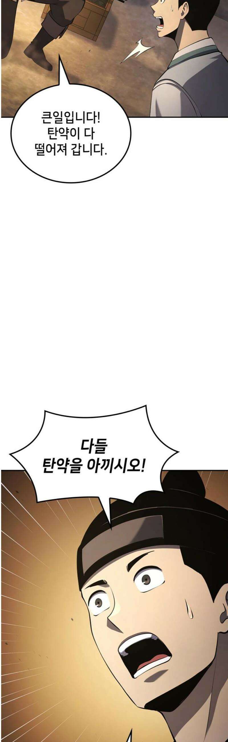 어쌔신 크리드 - 잊혀진 사원 133화 63