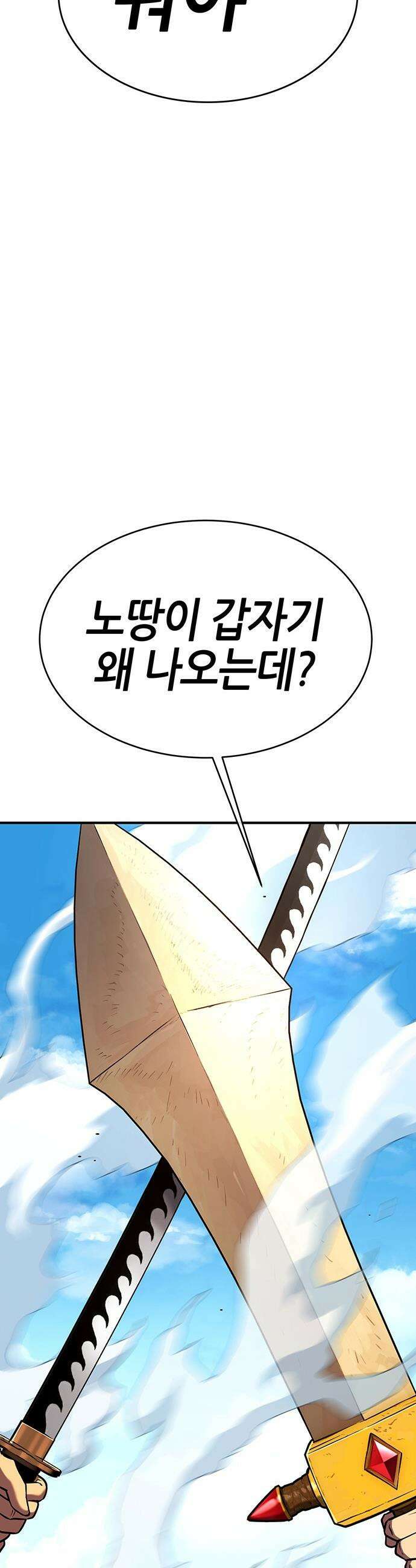 삽가능 - 29화 : 드림팀 2