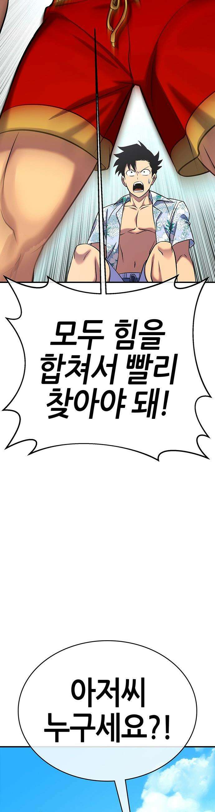 삽가능 - 29화 : 드림팀 7