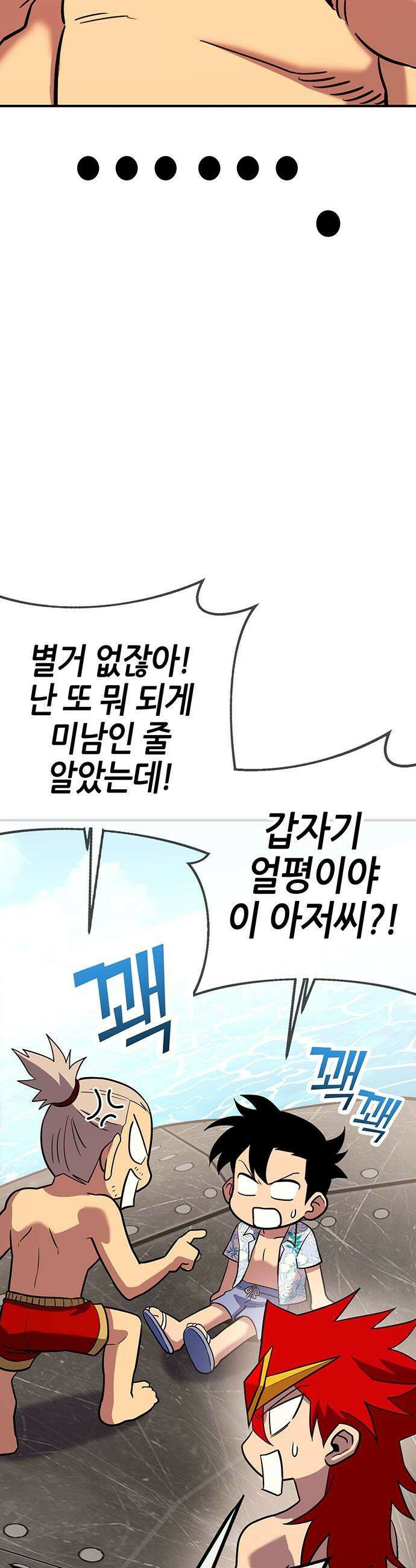 삽가능 - 29화 : 드림팀 13