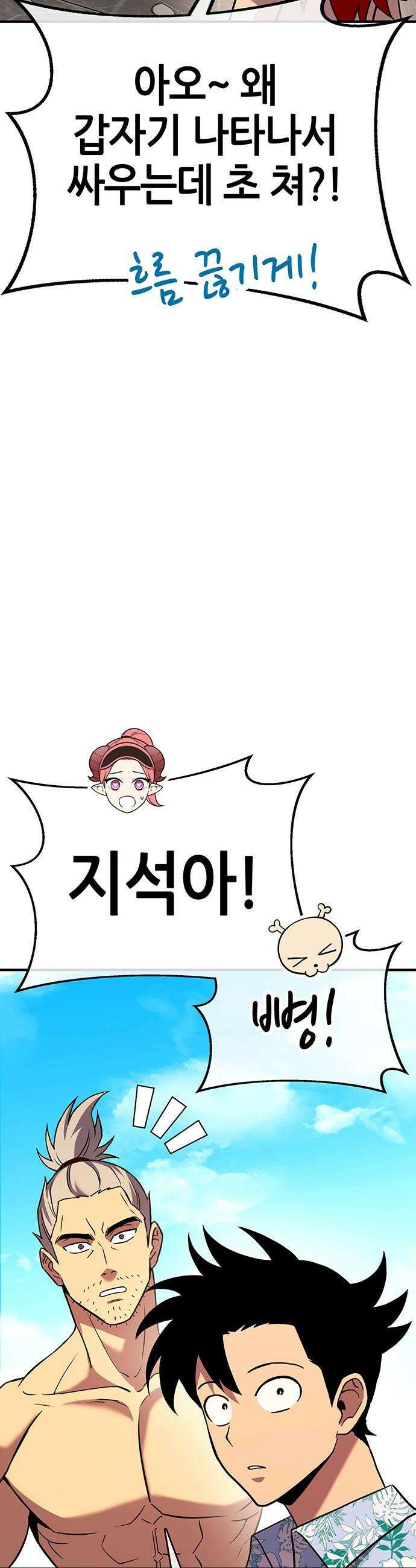 삽가능 - 29화 : 드림팀 14