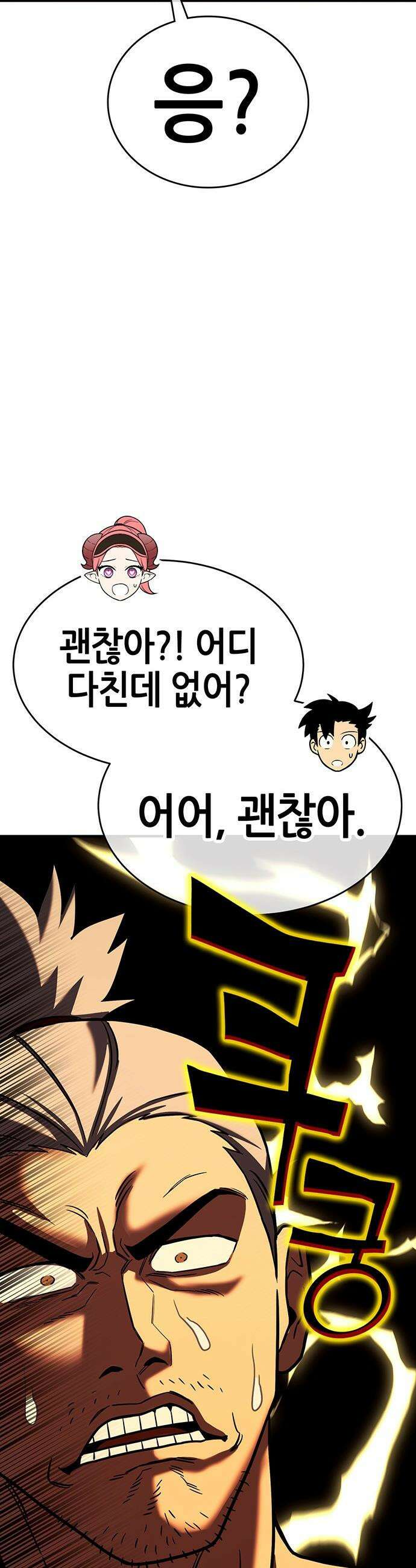 삽가능 - 29화 : 드림팀 15