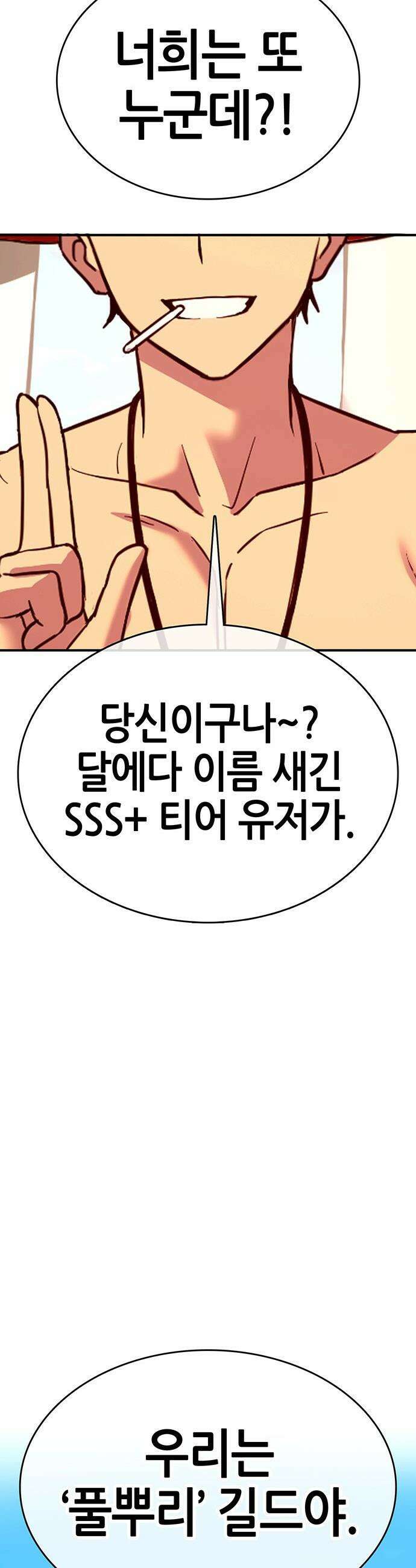 삽가능 - 29화 : 드림팀 23