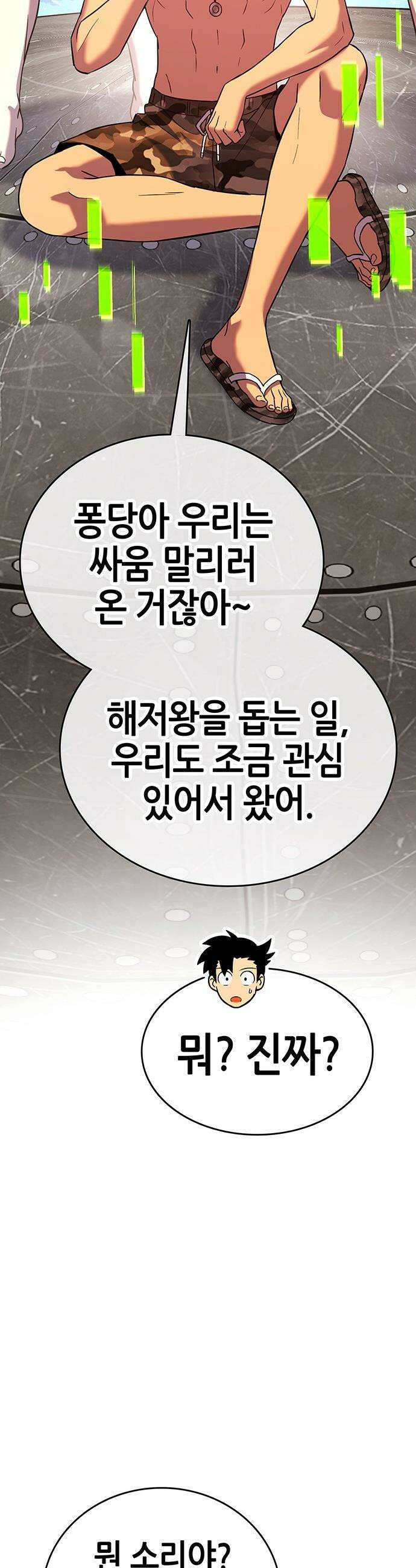 삽가능 - 29화 : 드림팀 25