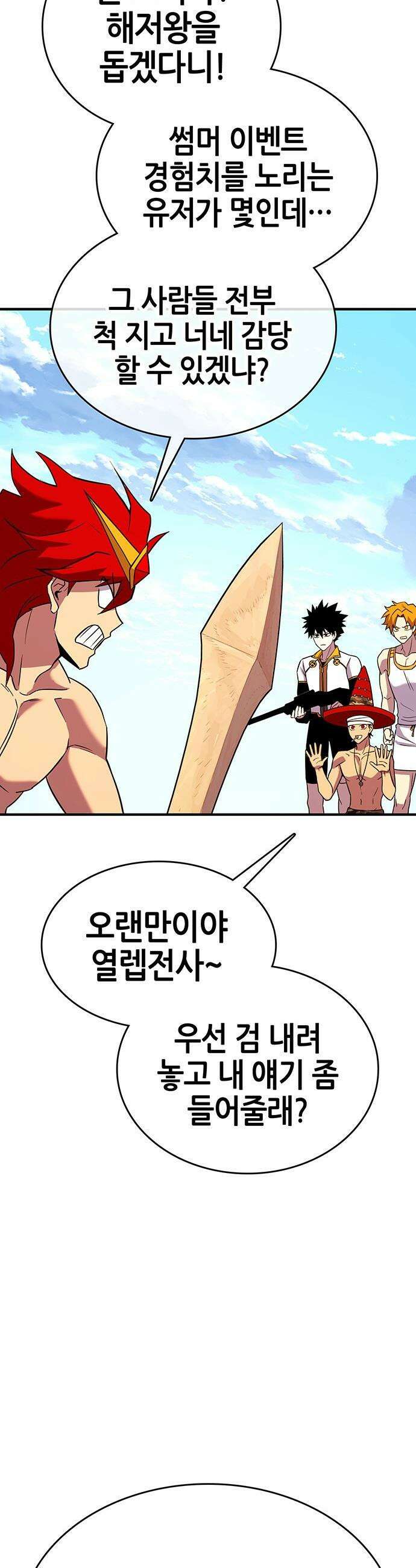 삽가능 - 29화 : 드림팀 26