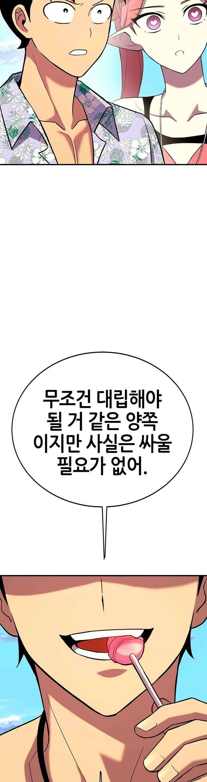 삽가능 - 29화 : 드림팀 28