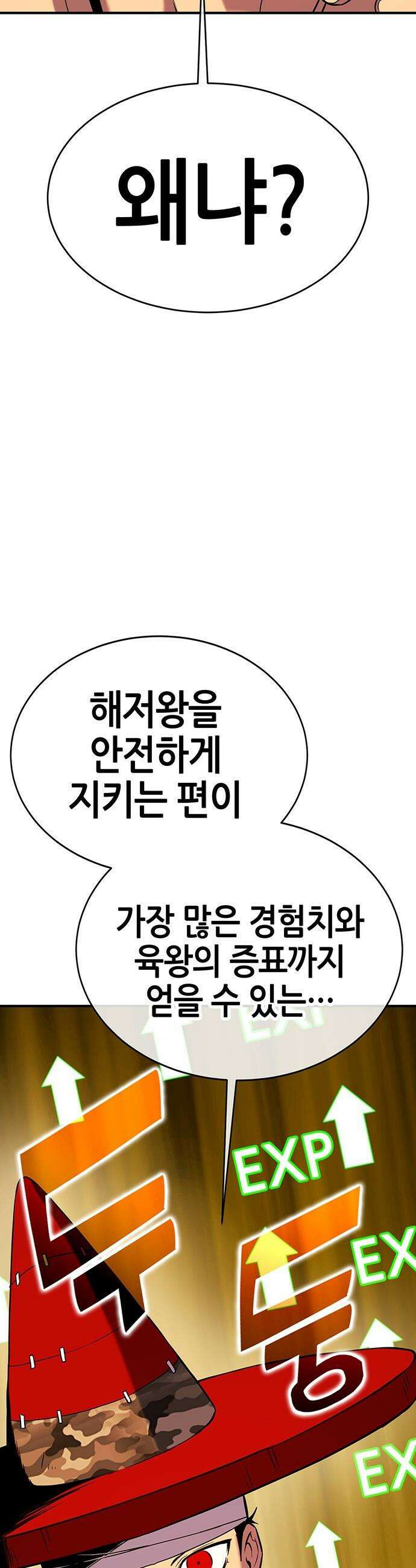 삽가능 - 29화 : 드림팀 29