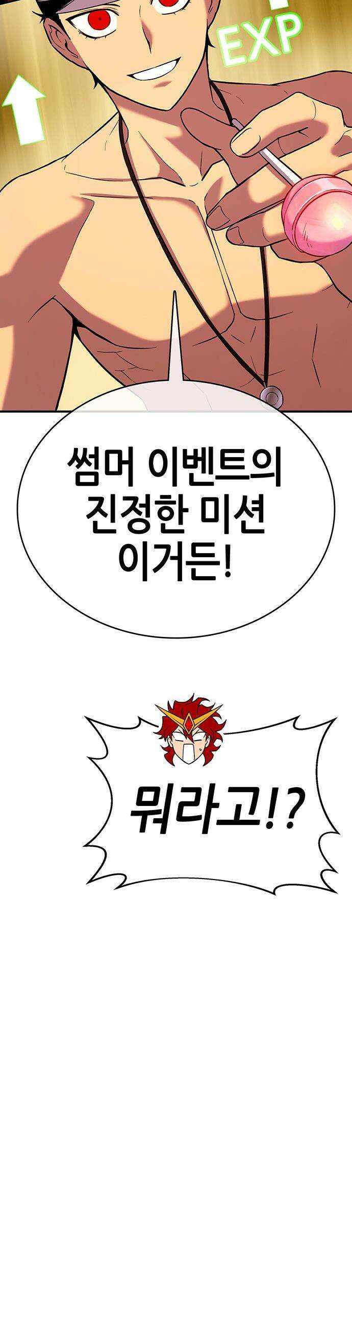 삽가능 - 29화 : 드림팀 30