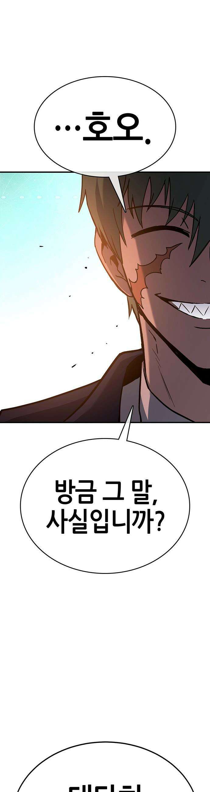 삽가능 - 29화 : 드림팀 31