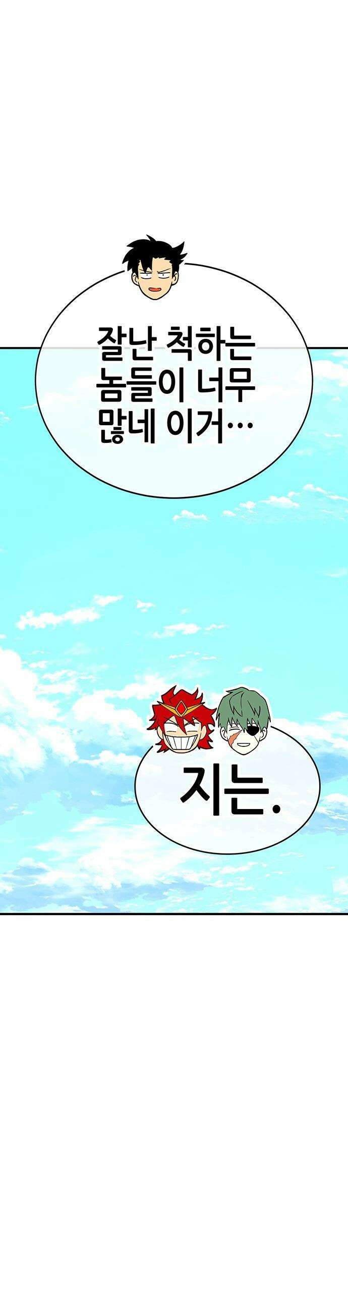 삽가능 - 29화 : 드림팀 35