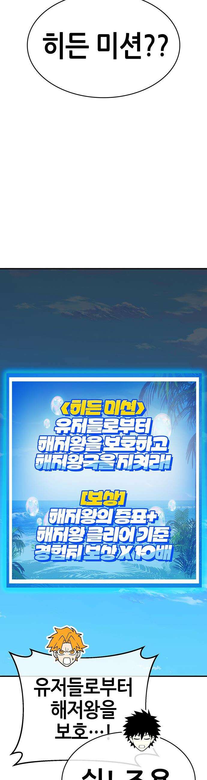 삽가능 - 29화 : 드림팀 40