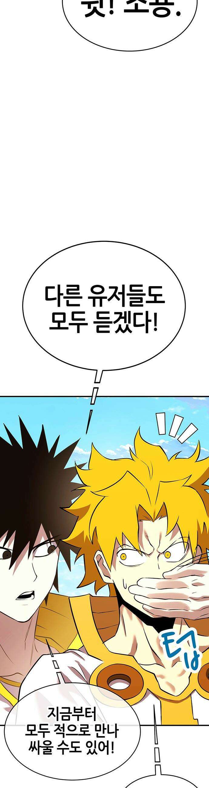 삽가능 - 29화 : 드림팀 41