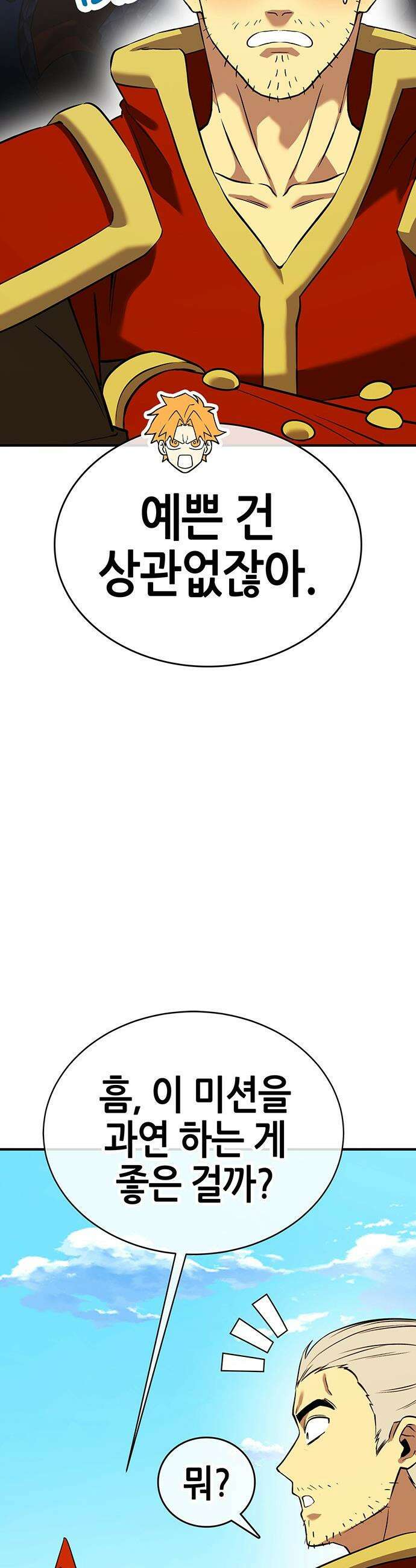 삽가능 - 29화 : 드림팀 44