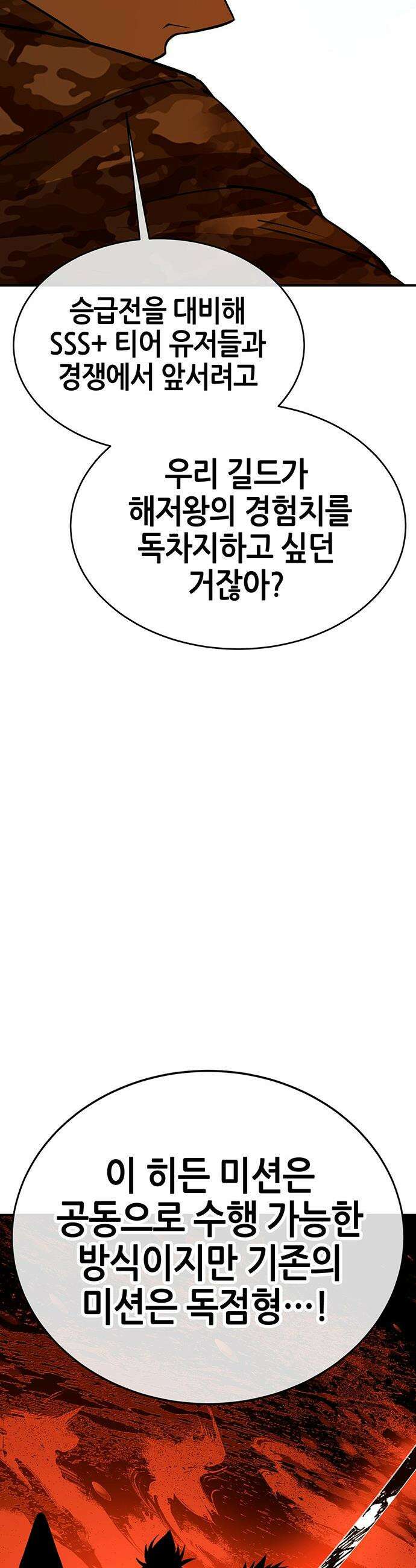 삽가능 - 29화 : 드림팀 46