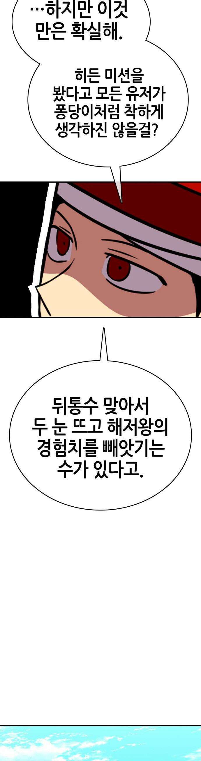 삽가능 - 29화 : 드림팀 49