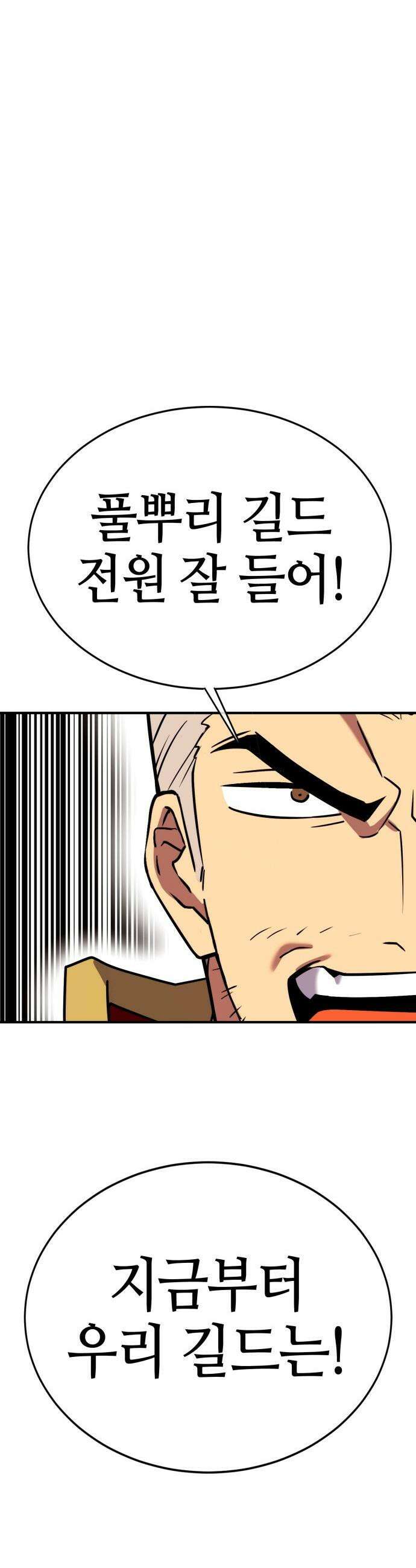 삽가능 - 29화 : 드림팀 51