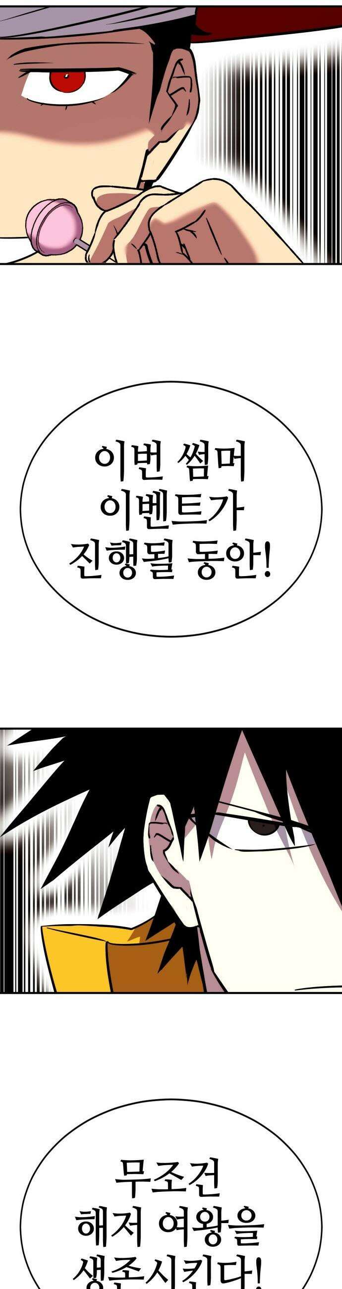 삽가능 - 29화 : 드림팀 52
