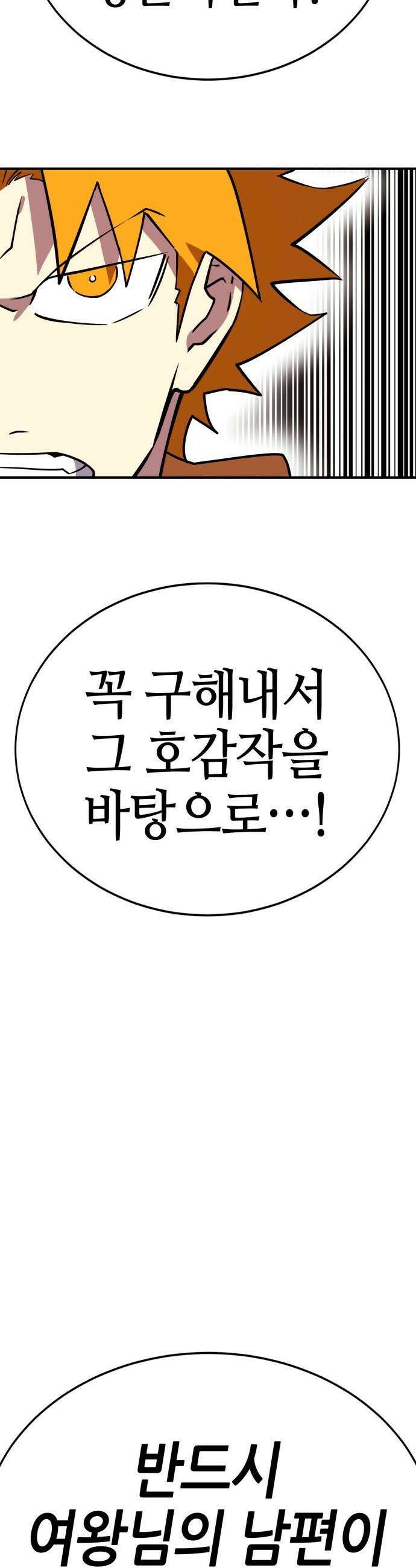 삽가능 - 29화 : 드림팀 53
