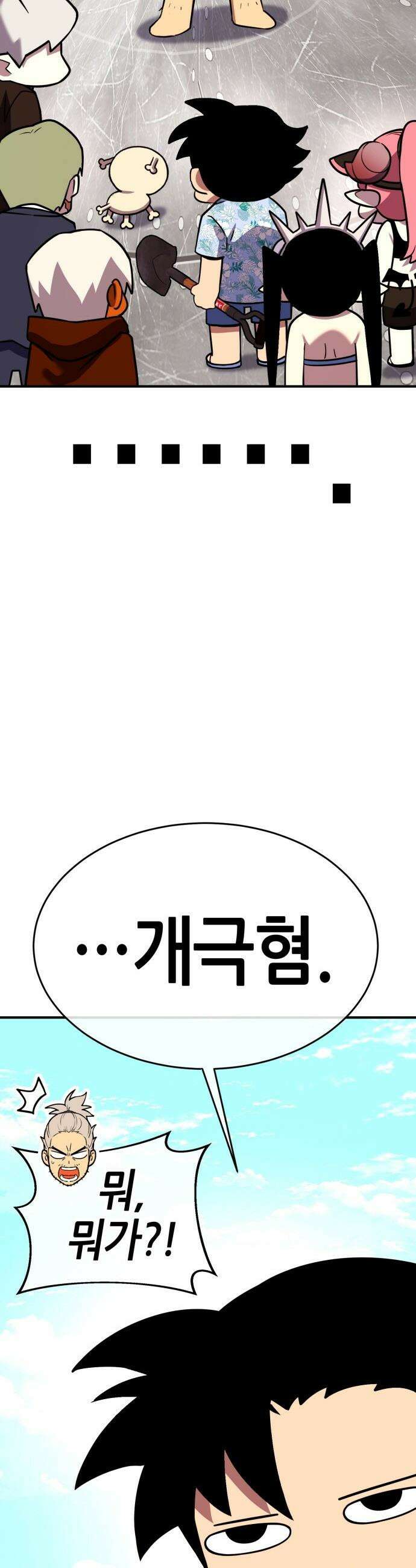 삽가능 - 29화 : 드림팀 57